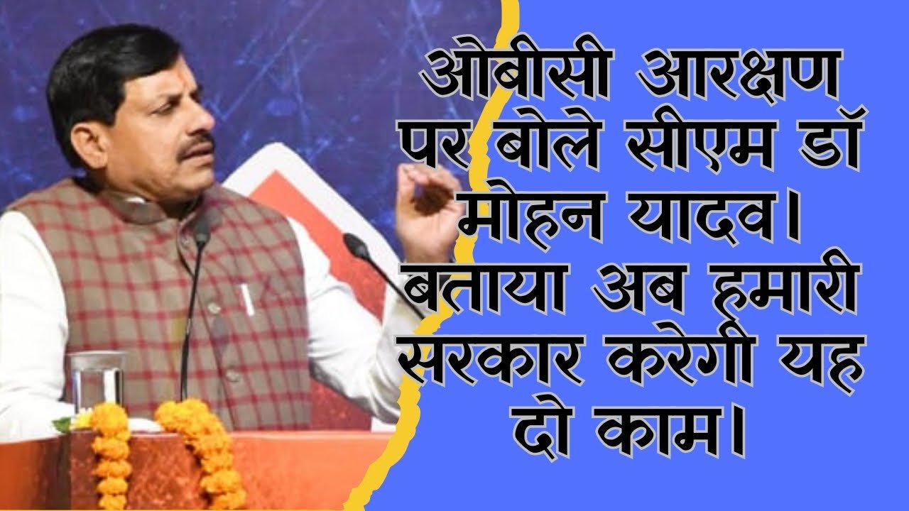 ❗️एमपी में 27 परसेंट ओबीसी आरक्षण पर सीएम ने की बैठक और कहीं ये बड़ी बात।। #NewsKand